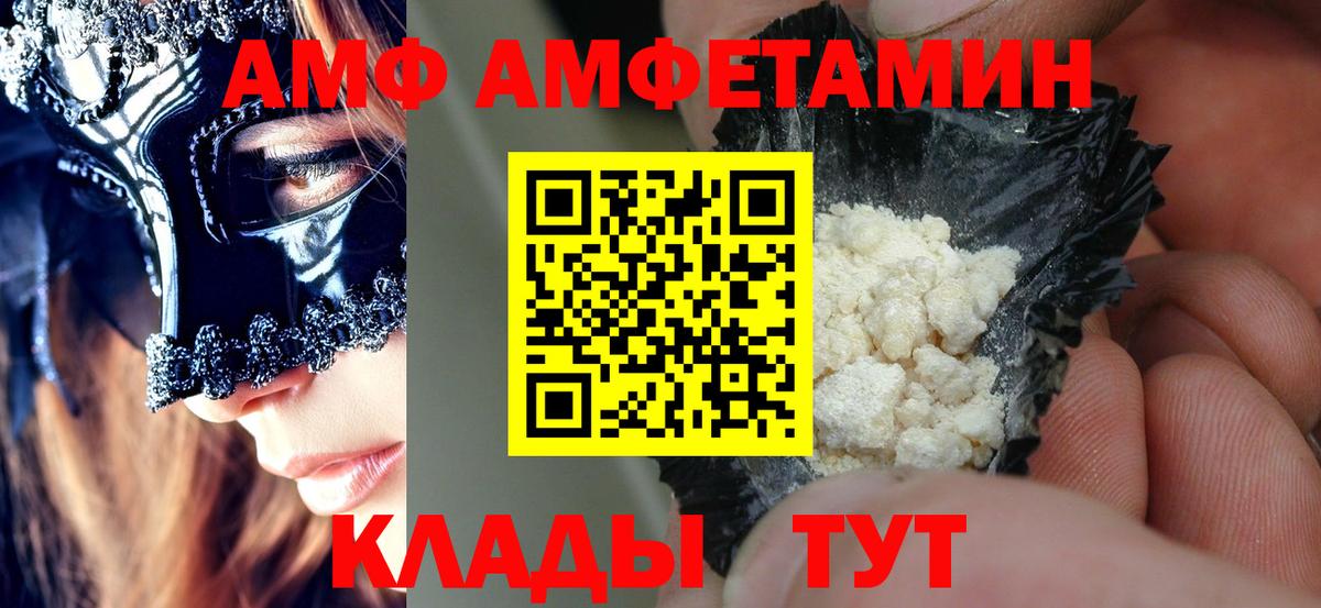 Amphetamine  Амфетамин Розовый  Вход с VPN  Сланцы 