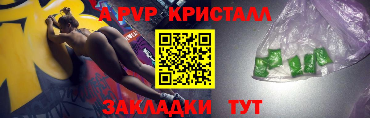 А ПВП кристаллы  Вход с VPN  где можно купить наркотик  Сланцы  Alfa_PVP СК КРИС 