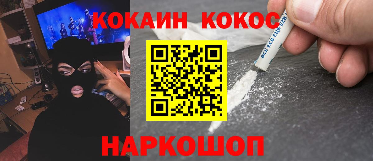 купить наркотик  Вход с VPN  Сланцы  COCAIN Fish Scale 