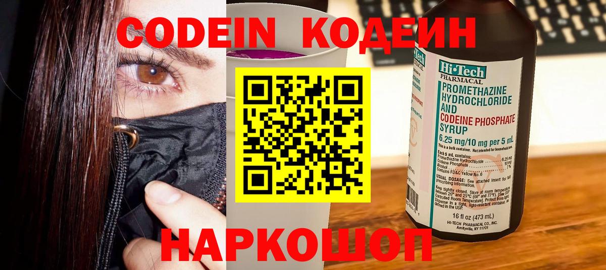 Codein Purple Drank  Вход с VPN  Codein Purple Drank  Сланцы 