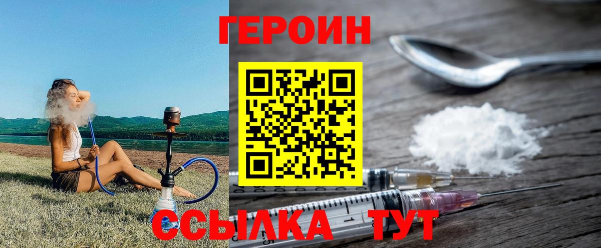 Героин хмурый Сланцы