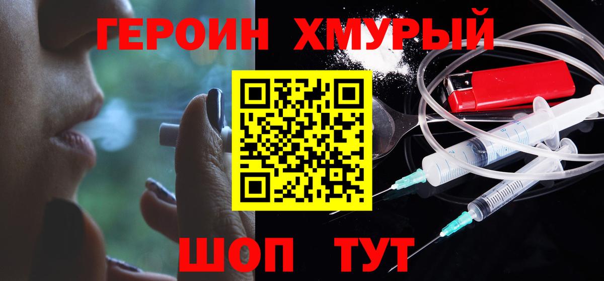 ГЕРОИН гречка  Вход с VPN  Сланцы 