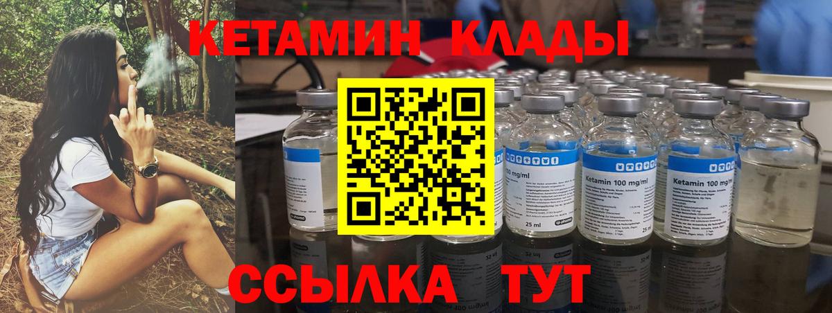 КЕТАМИН VHQ  Вход с VPN  Сланцы  КЕТАМИН ketamine 
