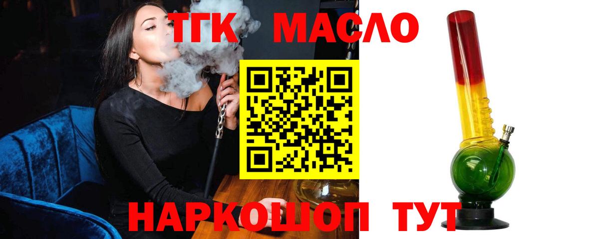 купить наркоту  Вход с VPN  Сланцы  ТГК жижа 