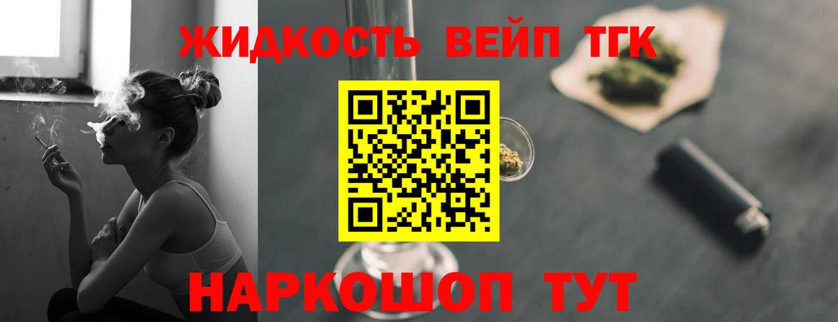 ТГК жижа Сланцы
